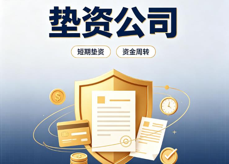 广州越秀区债务重组|广州越秀区垫资过桥|广州越秀区事业单位债务重组