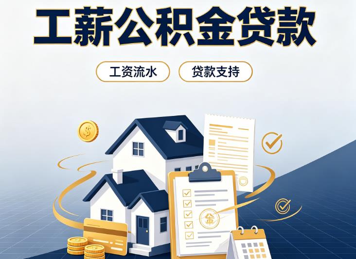 广州越秀区债务重组|广州越秀区过桥资金|广州越秀区公积金贷款