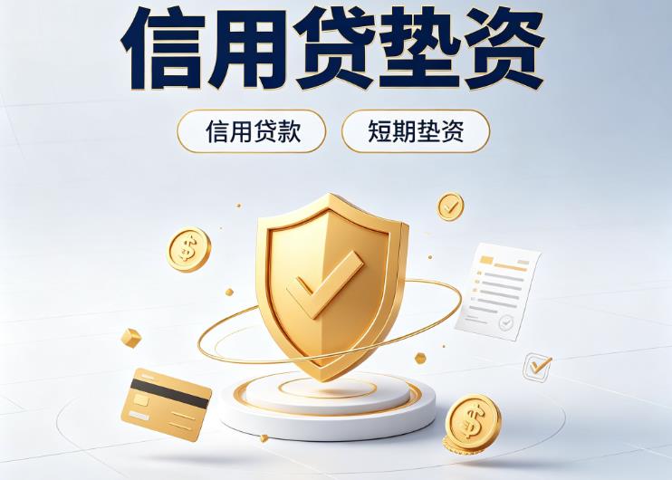 广州越秀区债务重组|广州越秀区垫资公司|广州越秀区公积金贷款